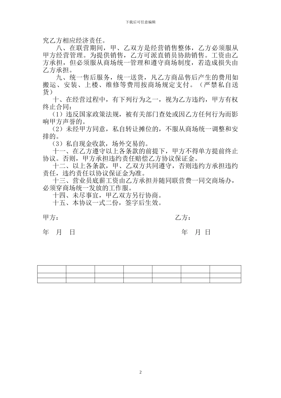 代销联营协议_第2页