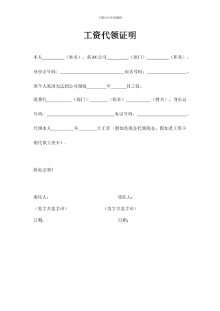 代领工资协议