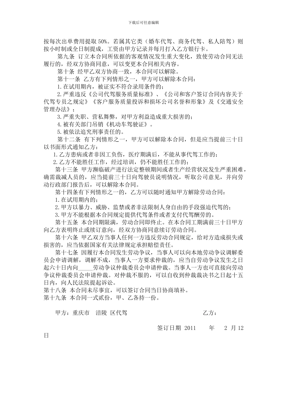 代驾专员聘用合同_第2页
