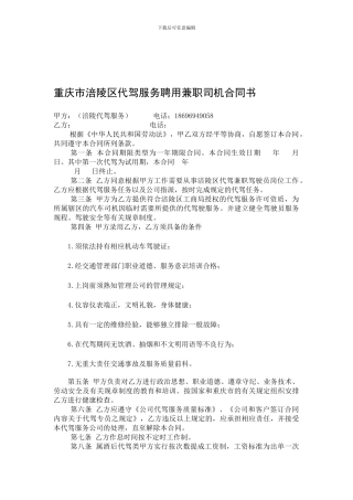 代驾专员聘用合同