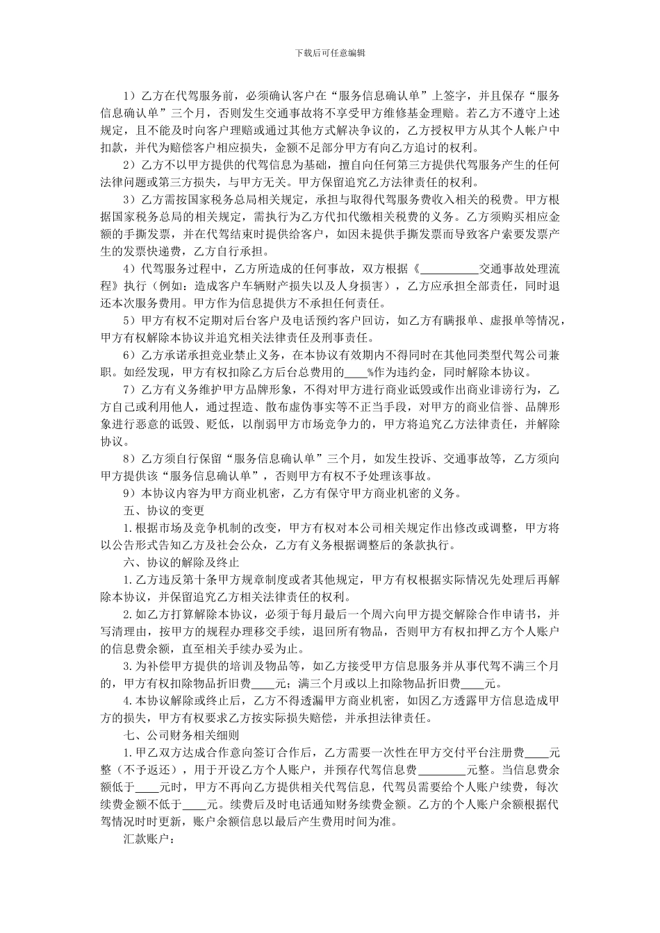 代驾员合作协议_第2页