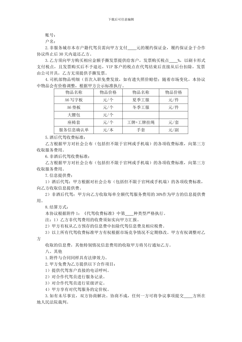代驾员合作协议_第3页