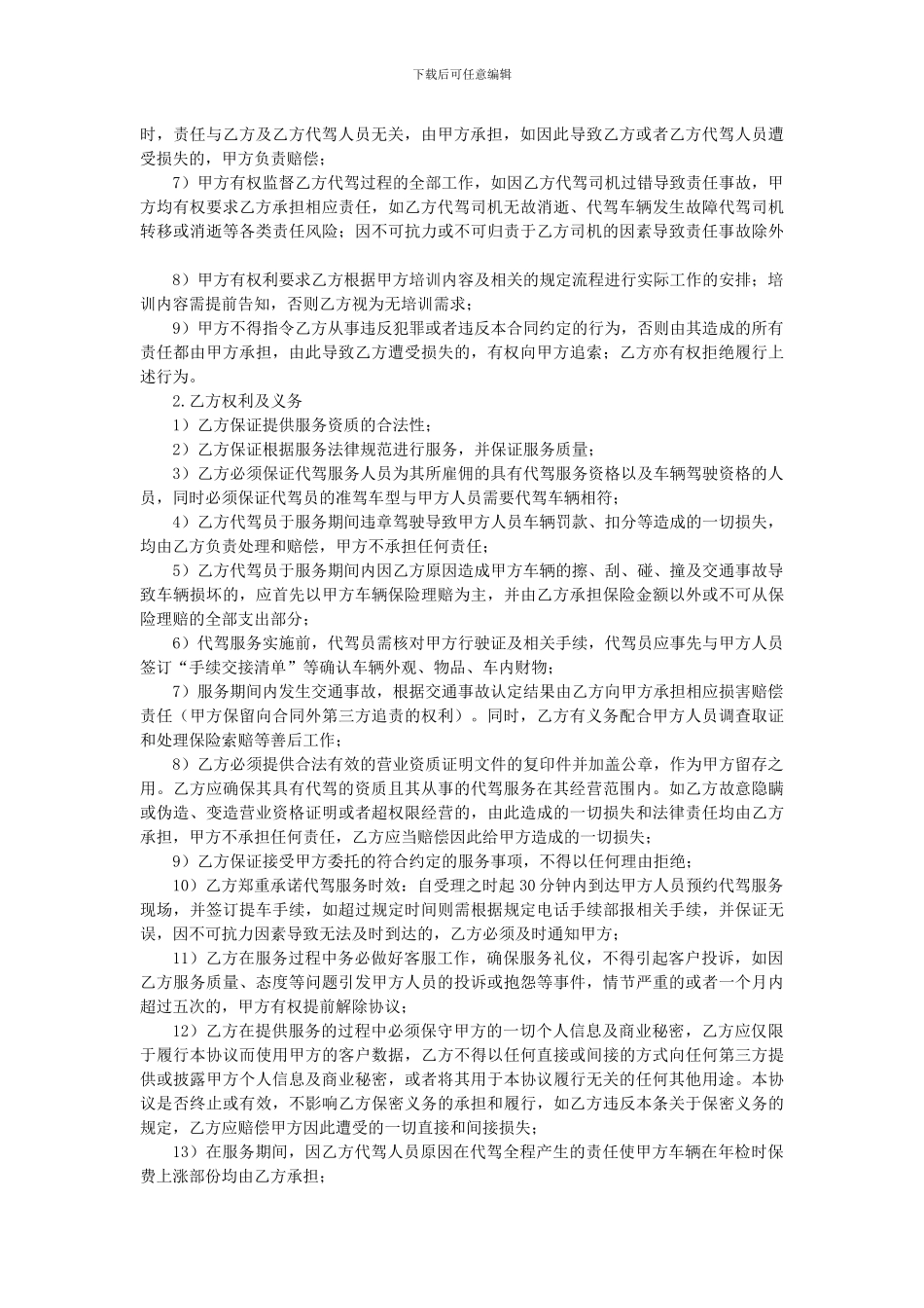 代驾服务合作协议_第2页