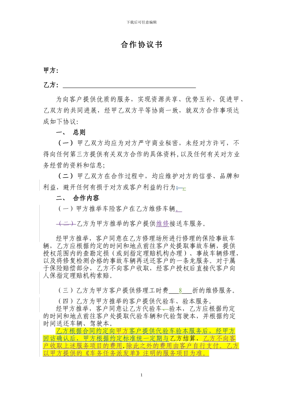 代验车合作协议_第1页