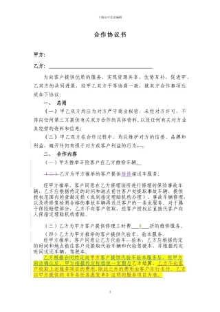 代验车合作协议