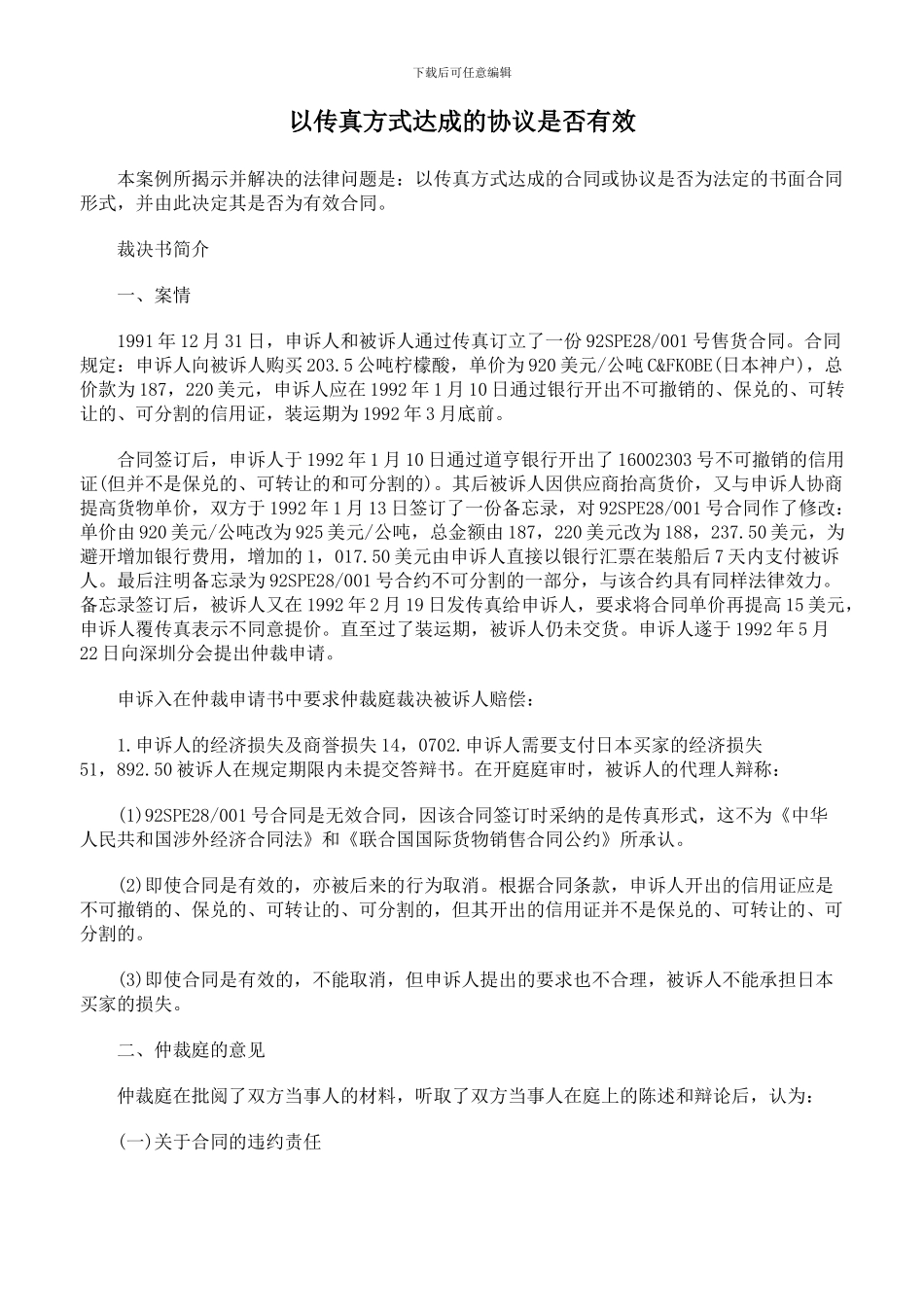 以传真方式达成的协议是否有效_第1页