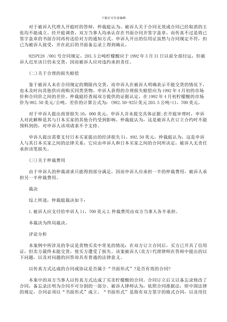 以传真方式达成的协议是否有效_第2页