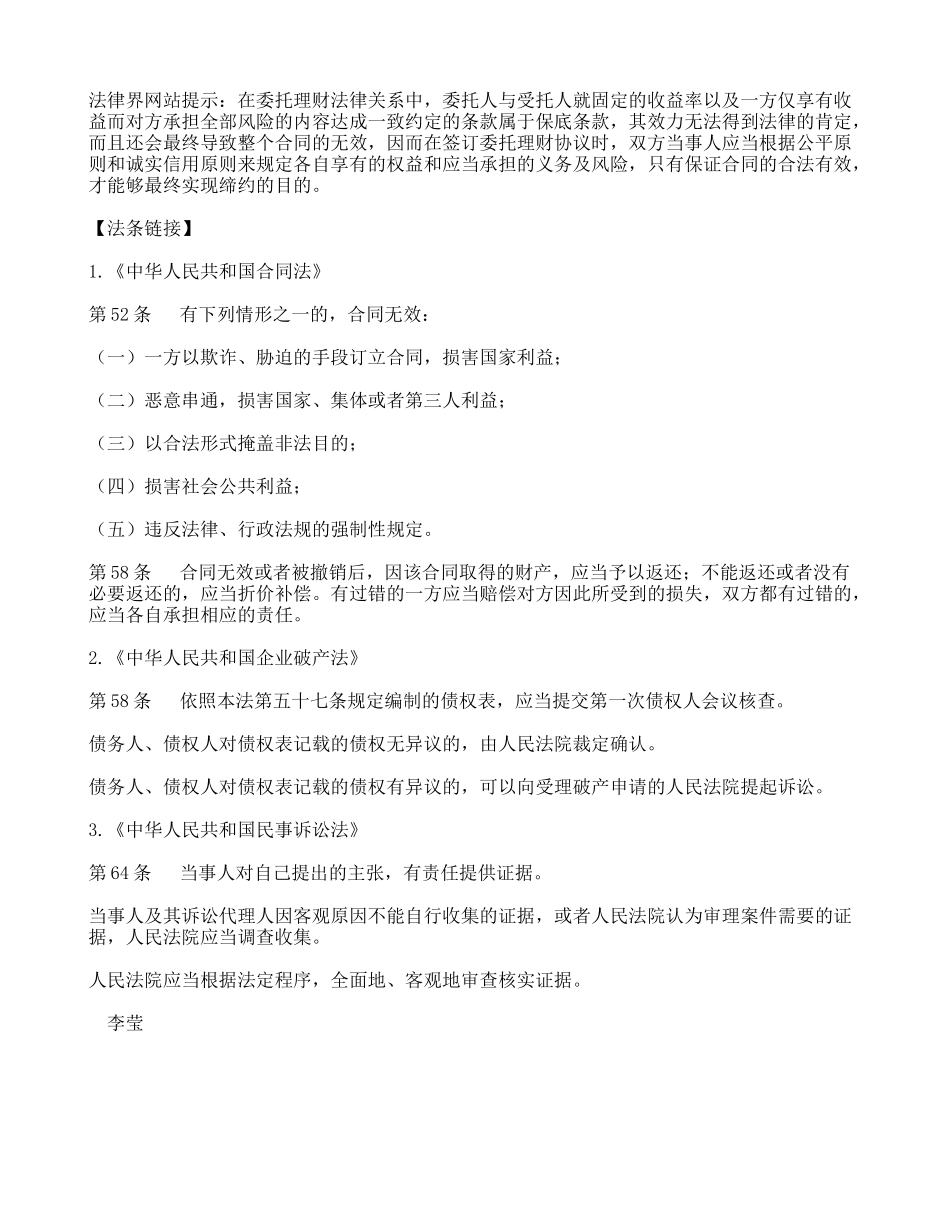 以保底条款为核心的委托理财协议无效-17165_第3页