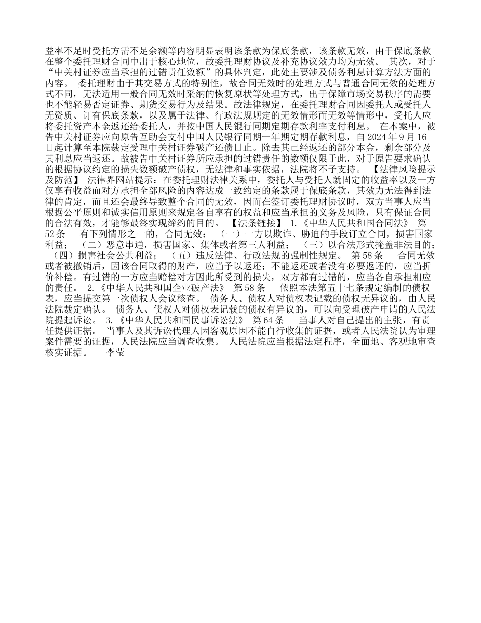 以保底条款为核心的委托理财协议无效_第2页