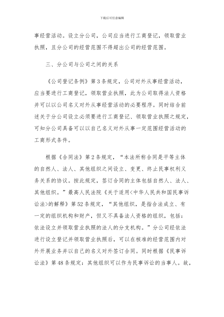 以分公司名义订立的合同-总公司是应承担责任_第2页