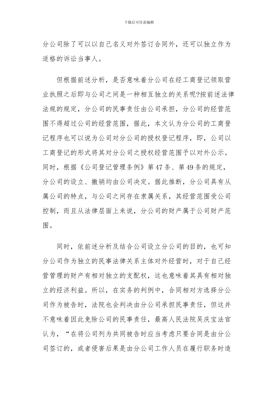 以分公司名义订立的合同-总公司是应承担责任_第3页
