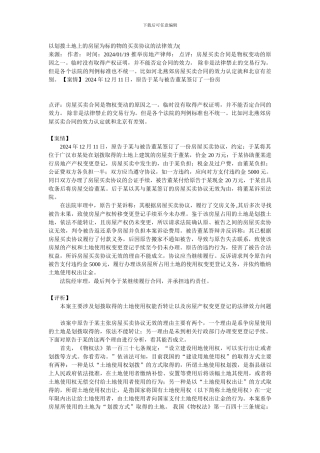 以划拨土地上的房屋为标的物的买卖协议的法律效力