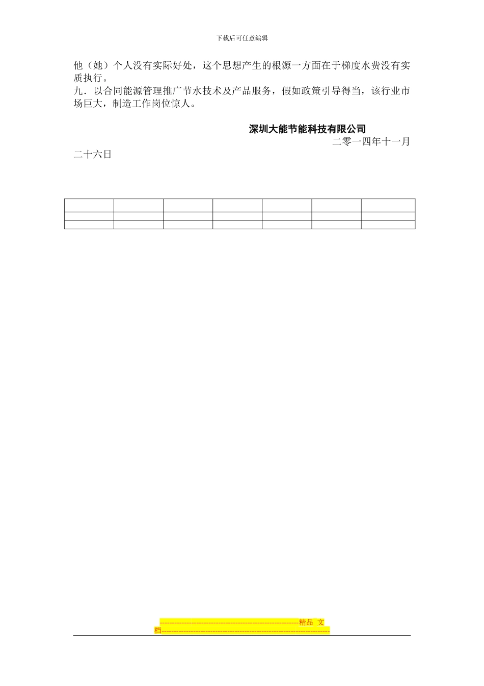 以合同能源管理推广节水技术及产品的相关问题总结_第2页