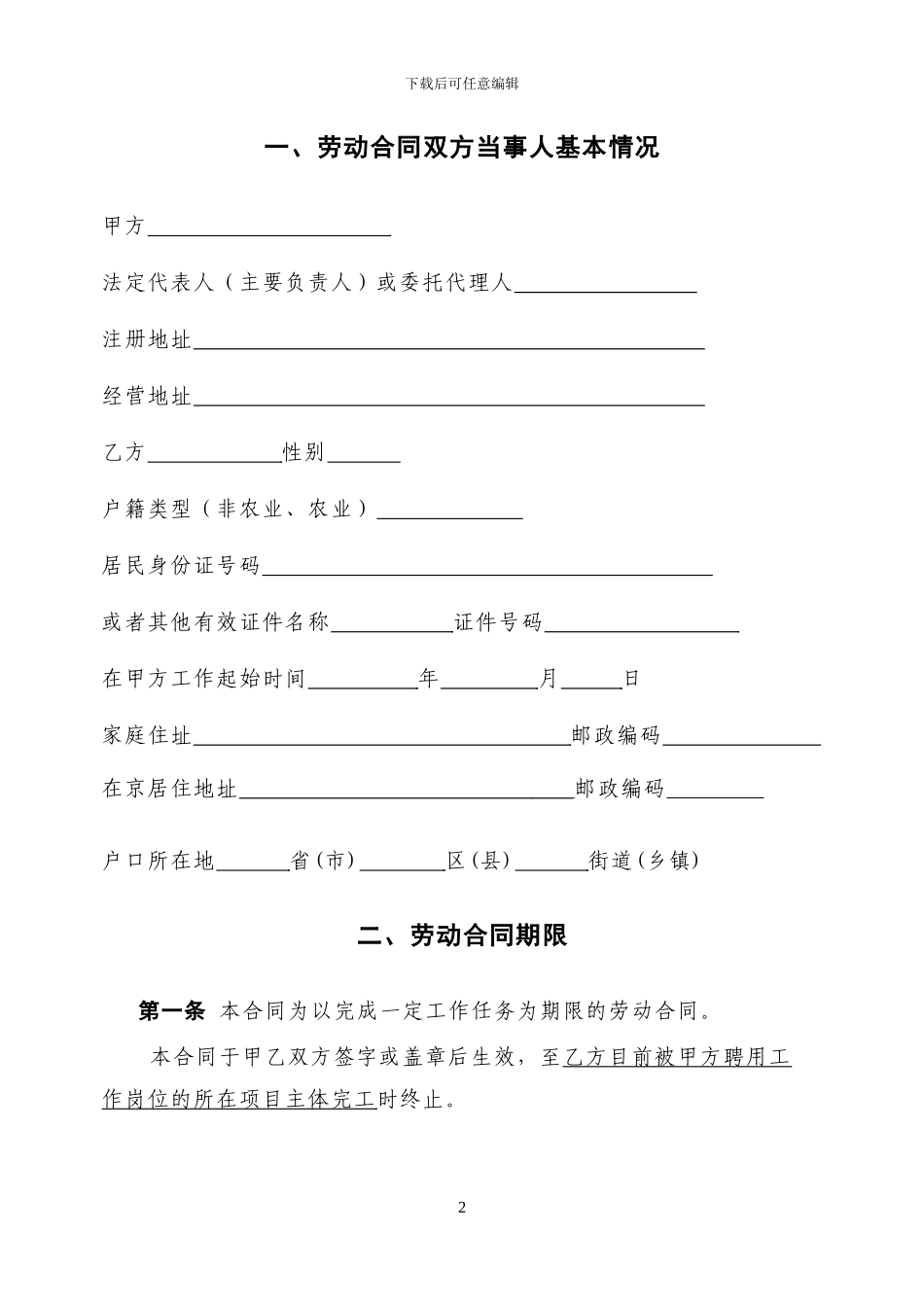 以完成一定任务为期限合同范本_第2页