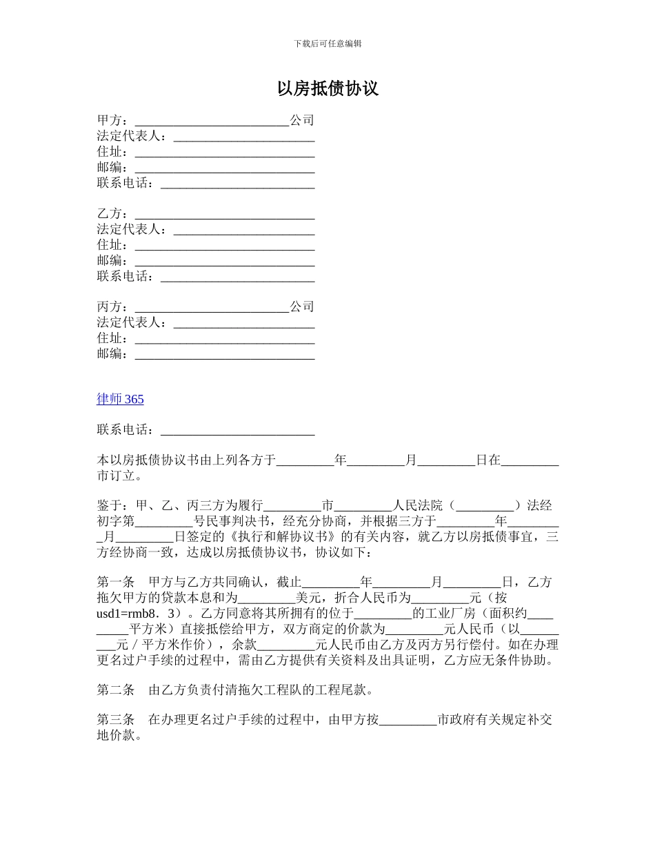 以房抵债协议_第1页