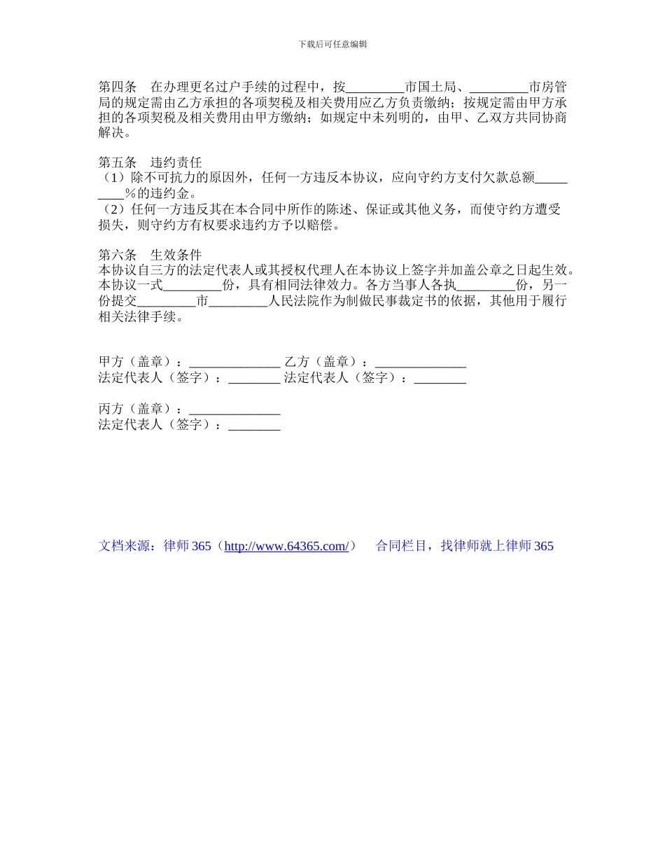 以房抵债协议_第2页