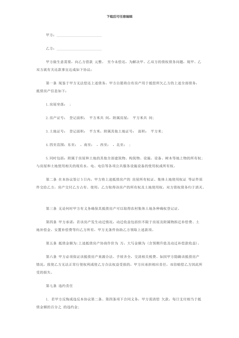 以房抵债协议书_第1页