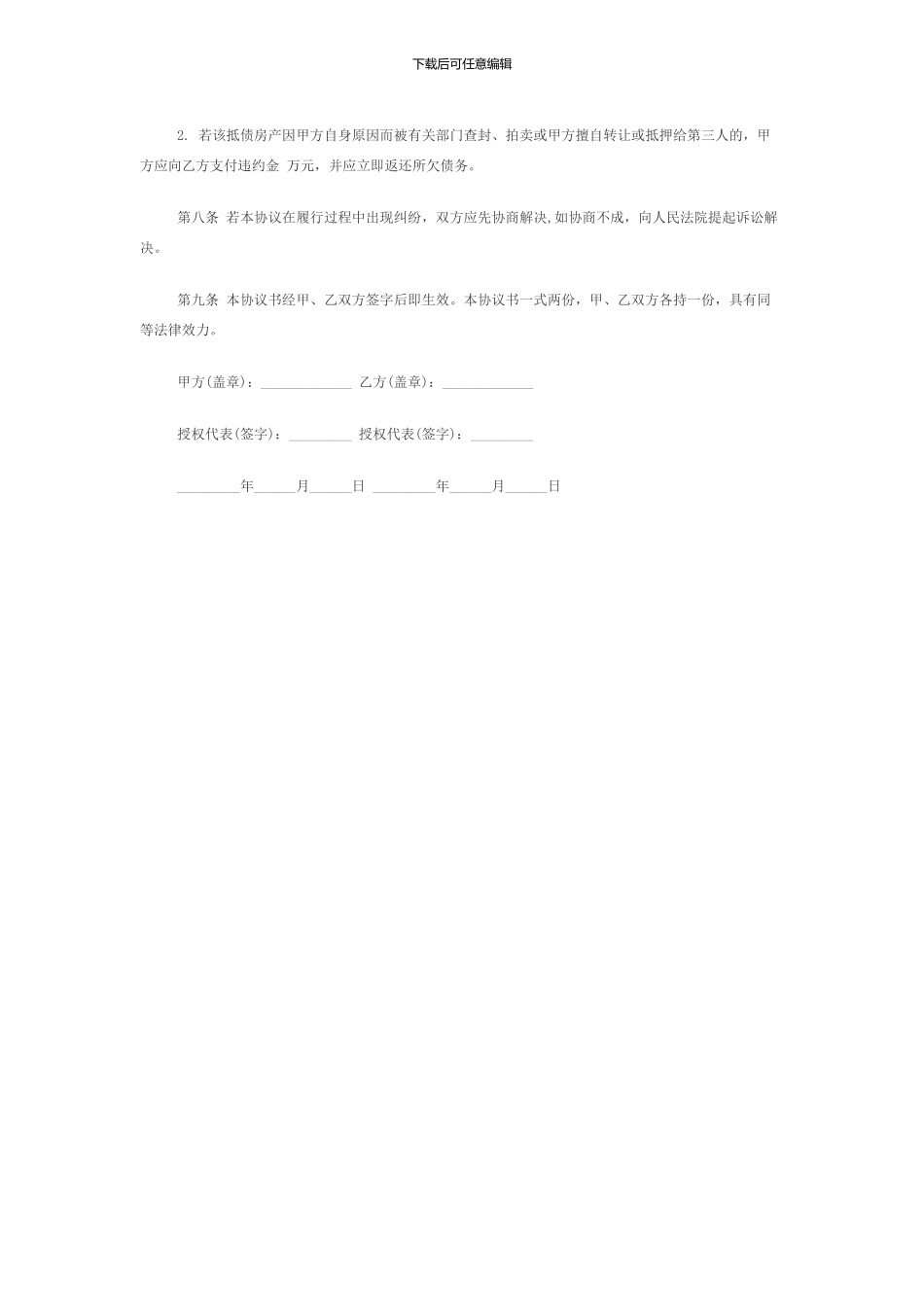 以房抵债协议书_第2页