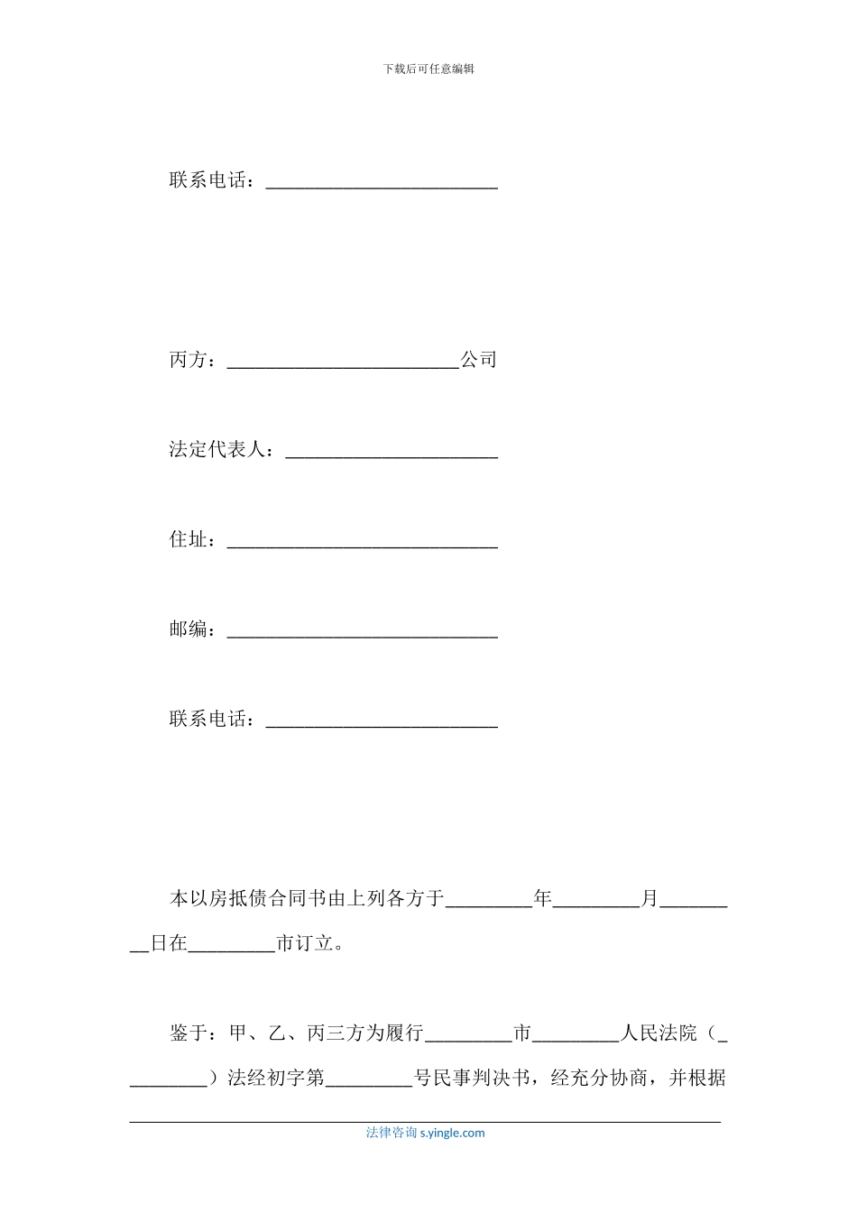 以房抵债合同_第2页