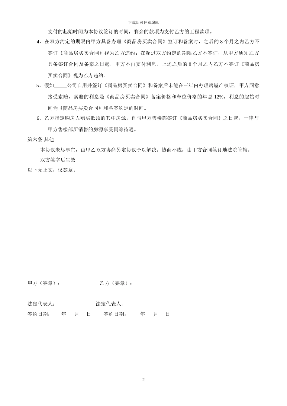以房抵工程款协议范本_第2页