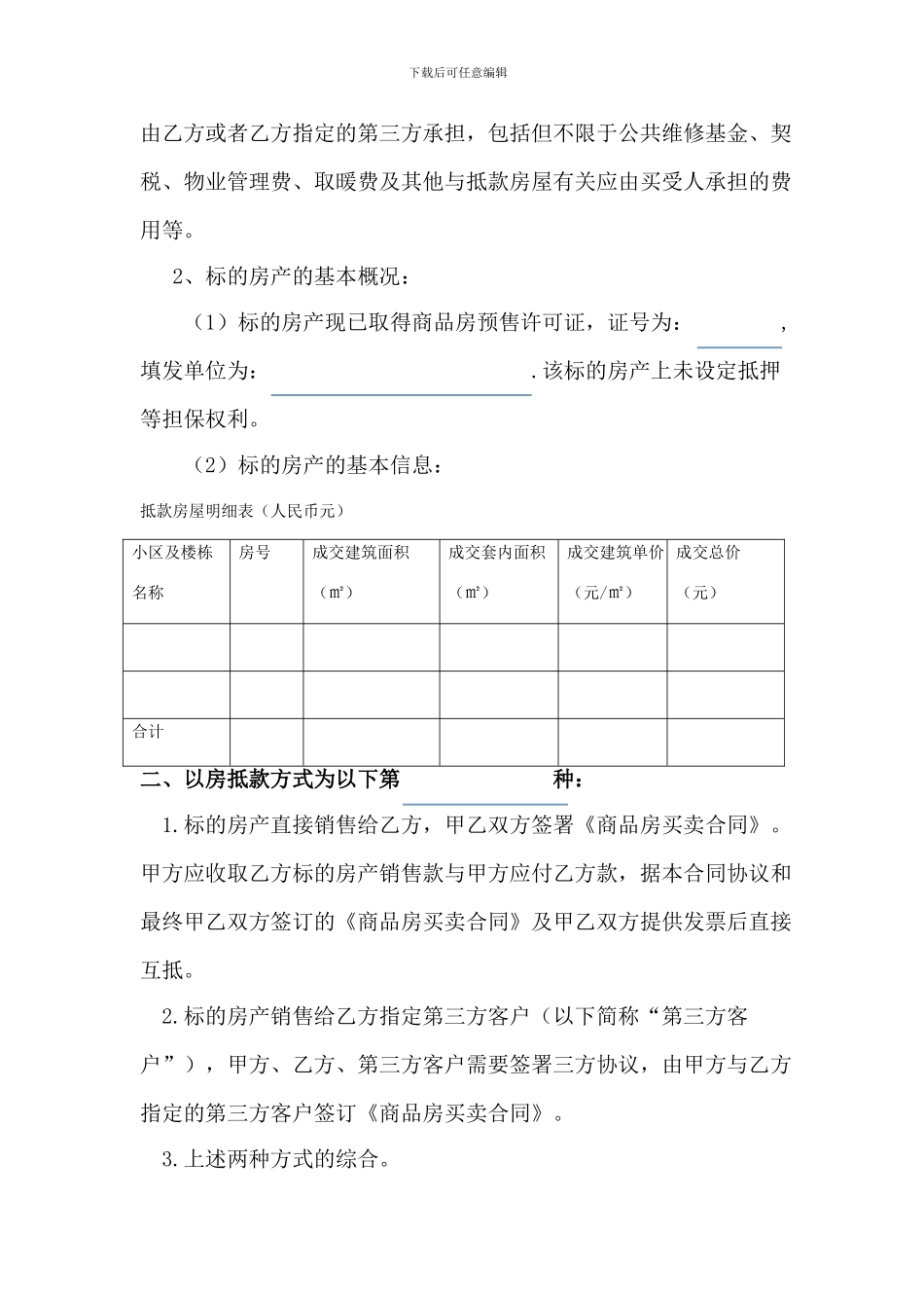 以房抵款协议_第2页