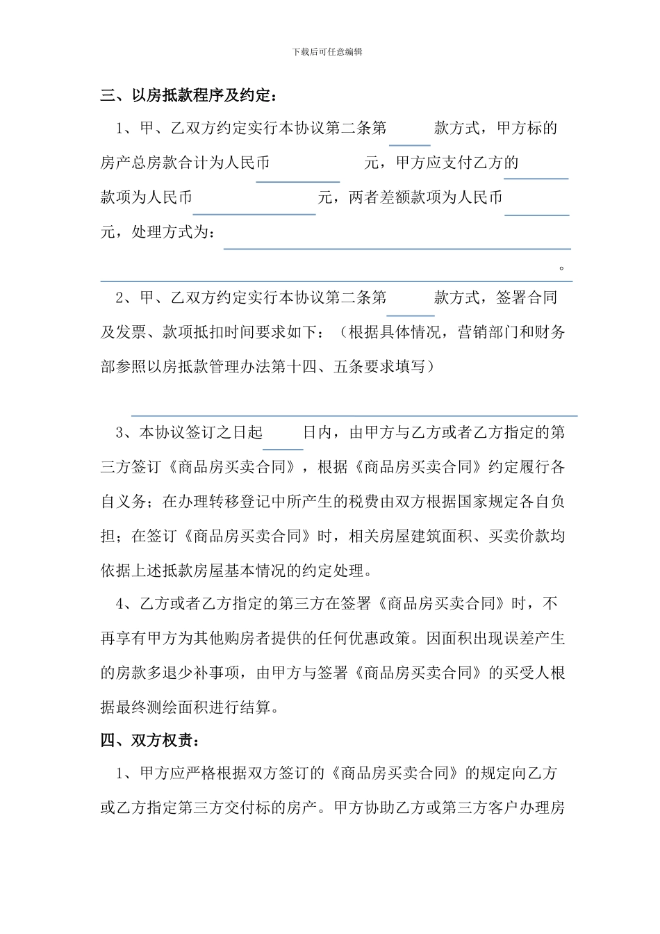 以房抵款协议_第3页