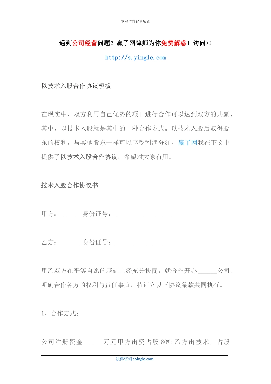 以技术入股合作协议模板_第1页