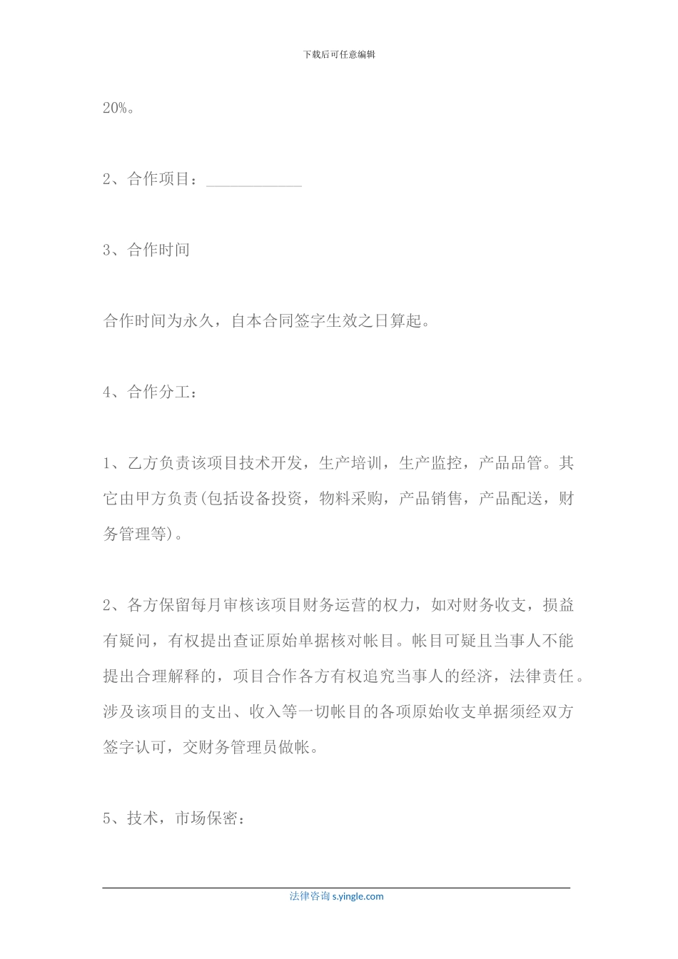 以技术入股合作协议模板_第2页