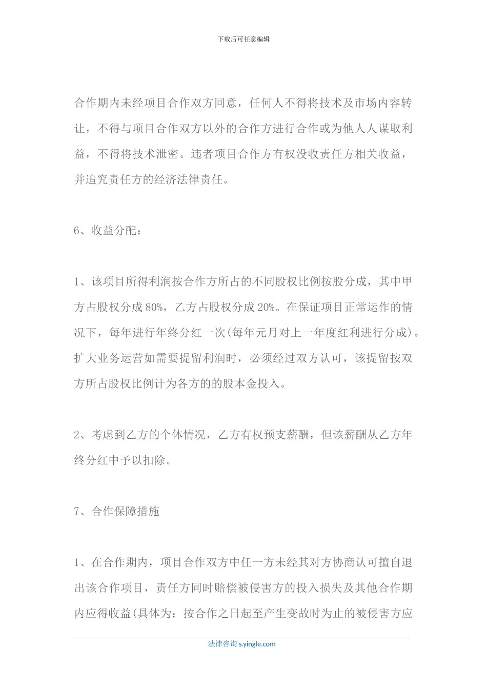 以技术入股合作协议模板_第3页