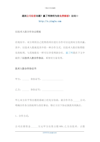 以技术入股合作协议模板