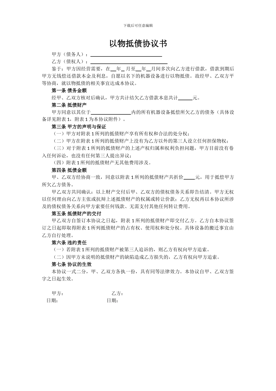以物抵债协议_第1页