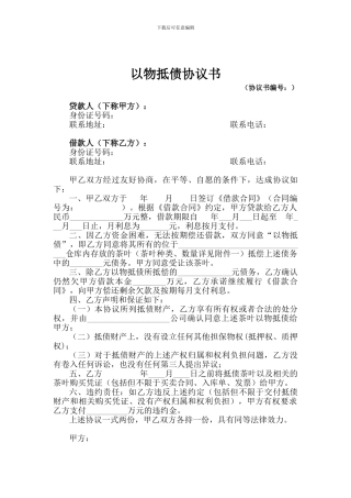 以物抵债协议书