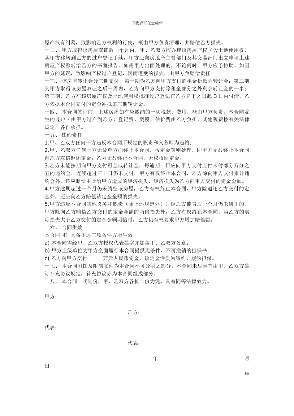 以租代售合同.doc_第2页