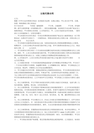 以租代售合同.doc