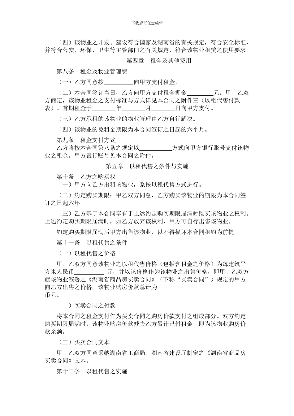 以租代售租赁合同_第2页