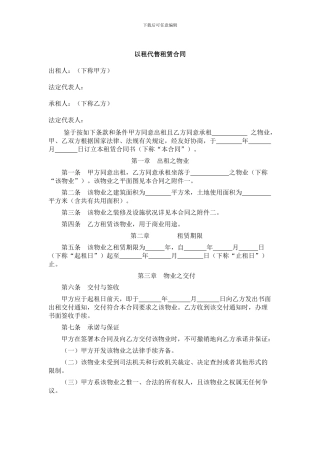 以租代售租赁合同