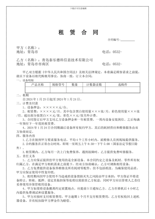 以租代购合同