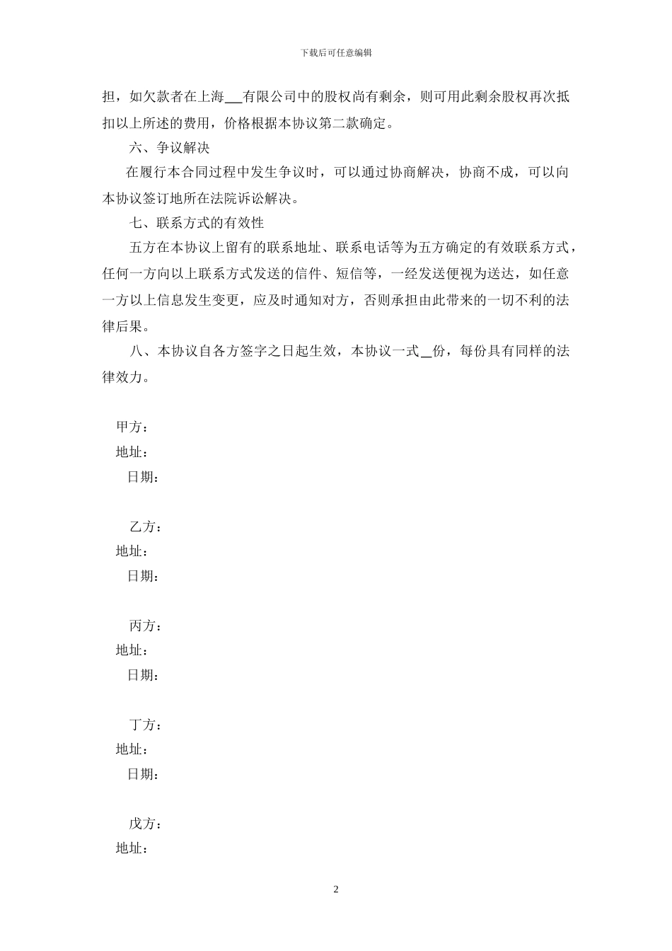 以股抵债协议书_第2页