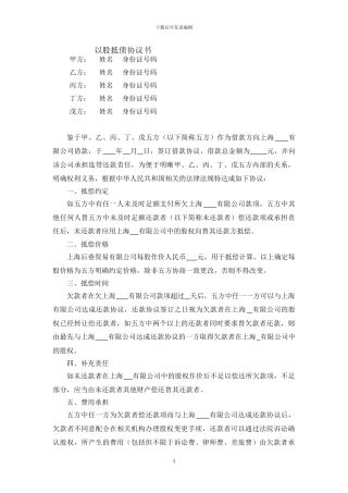 以股抵债协议书