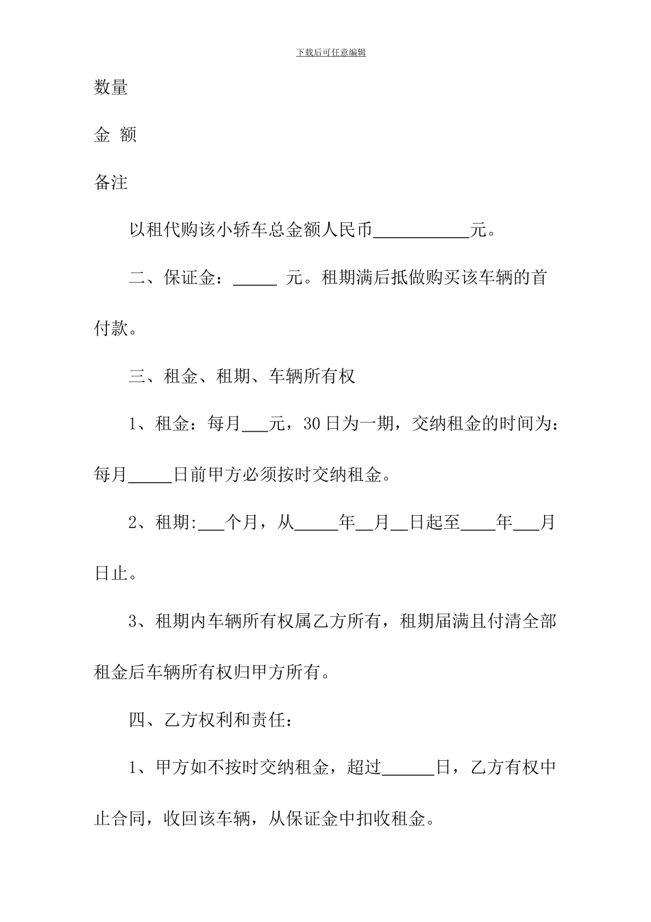 以租代购合同_第2页