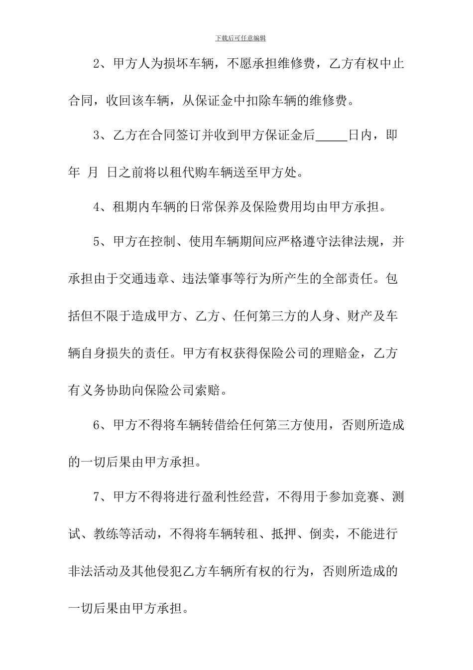 以租代购合同_第3页