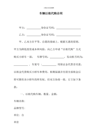 以租代购合同