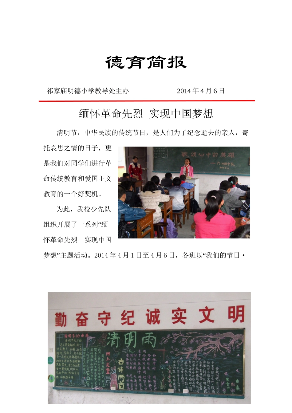 (10)清明节活动简报_第1页