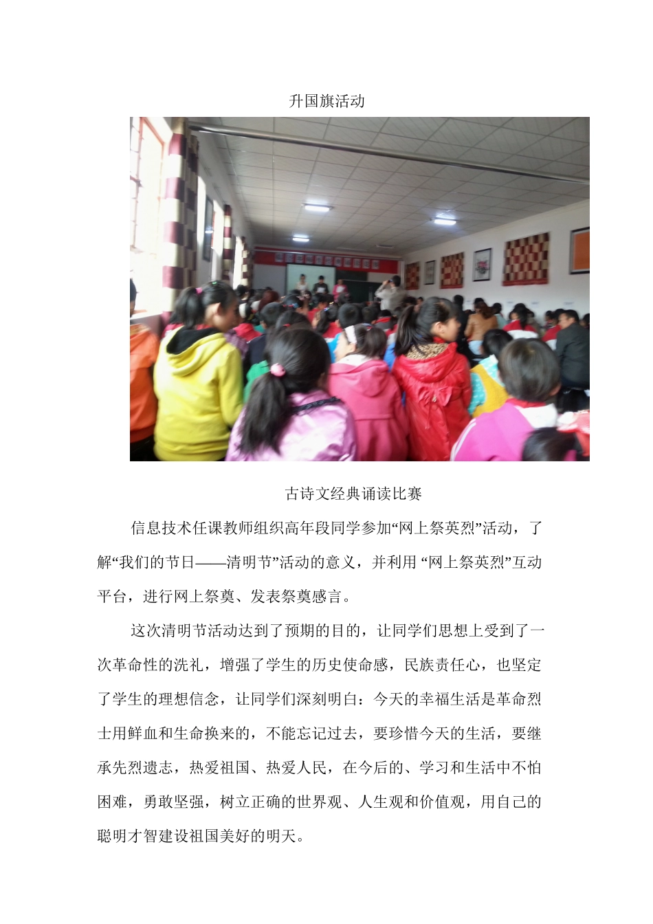 (10)清明节活动简报_第3页