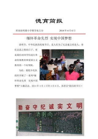 (10)清明节活动简报