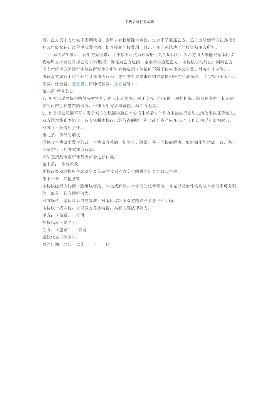 以股权转让方式实现房地产项目转让协议_第3页