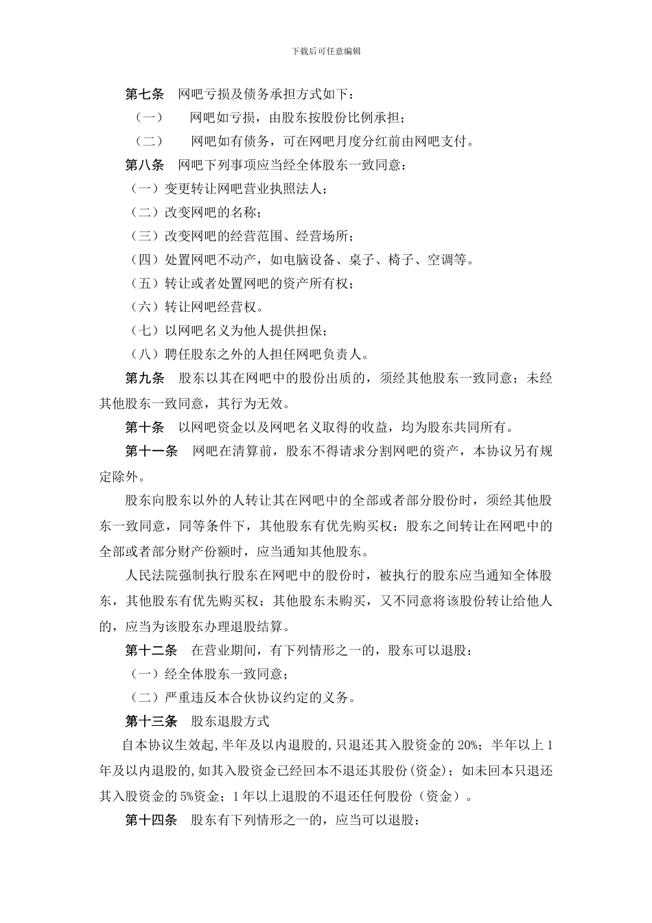 以装修入股的网吧入股协议书_第2页