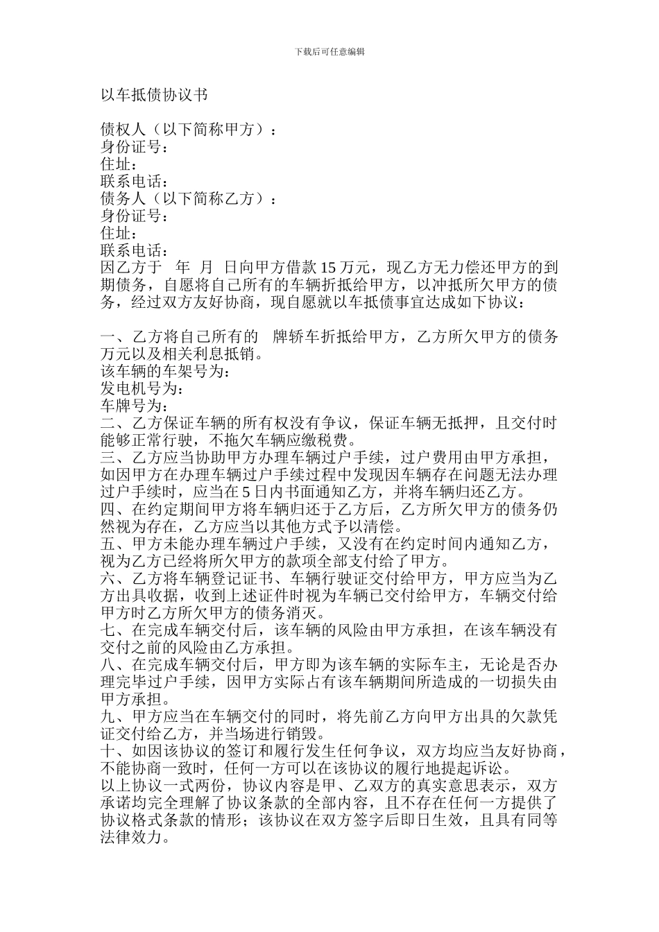 以车抵债协议_第1页