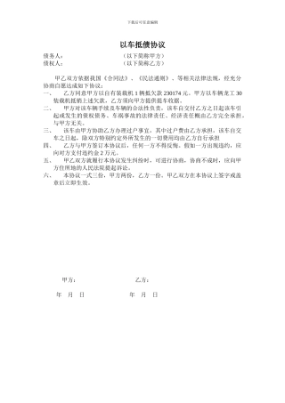 以车抵债协议范本