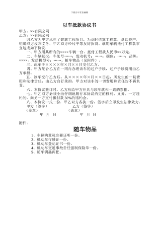 以车抵账协议书